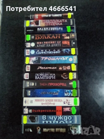 Продавам видеокасети цена 10 лева