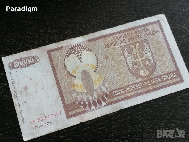 Банкнотa - Сръбска - Крайна - 50 000 динара | 1993г., снимка 2 - Нумизматика и бонистика - 26480009