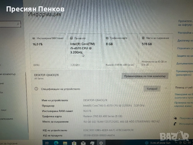 Бюджетен Геймърски компютър i5 / rx 480 / 16gb, снимка 4 - Геймърски - 53273667