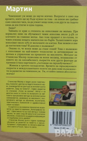 Отключи ума си: Стани гений!, снимка 2 - Специализирана литература - 52769366