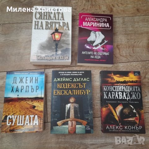 Книги по 10лв, снимка 2 - Художествена литература - 36673443