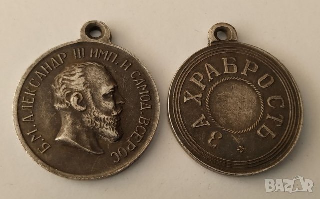 Медал за Храброст Александър Трети, снимка 1 - Антикварни и старинни предмети - 32826525
