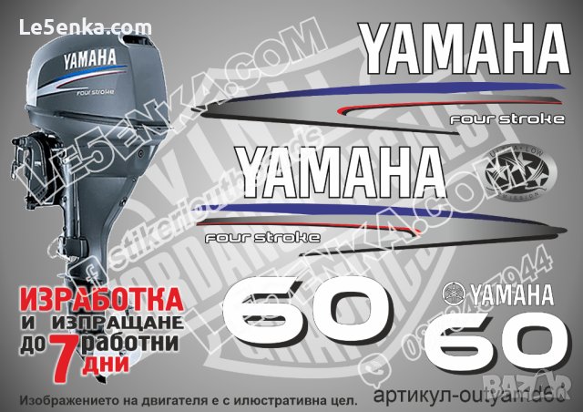 YAMAHA 60 hp Ямаха извънбордови двигател стикери надписи лодка яхта