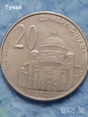 20 динара Сърбия 2003