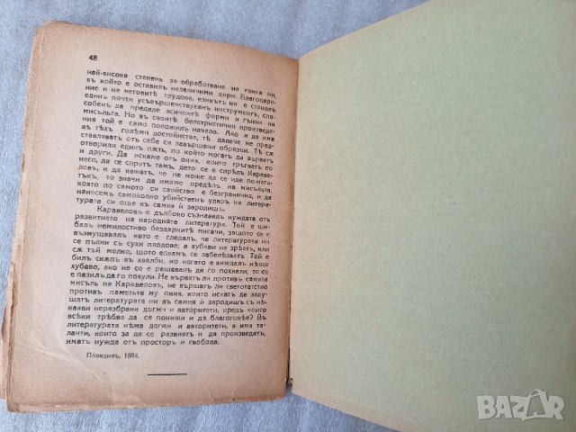 Любенъ Каравеловъ - Константин Величков, снимка 5 - Българска литература - 42956490