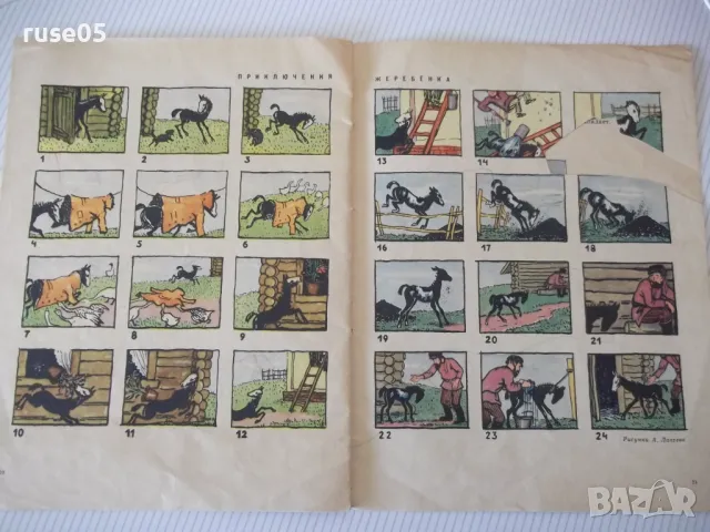 Книга "Если смогу - помогу !" - 24 стр., снимка 5 - Детски книжки - 47816801