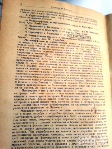 Основи на геологията на България - капитално издание от 1946 г.+ Учебник по геология НАМАЛЕНА ЦЕНА !, снимка 3 - Специализирана литература - 36410220