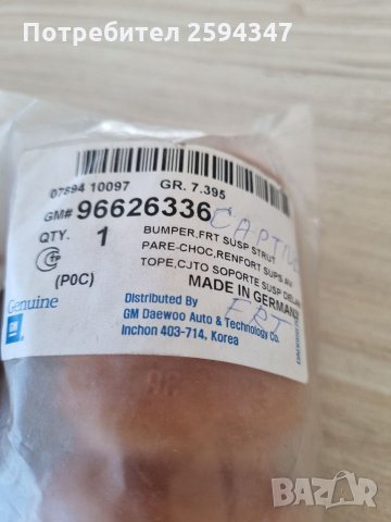 CHEVROLET CAPTIVA ТАМПОН ПРЕДЕН АМОРТИСЬОР GM, снимка 2 - Части - 35488073