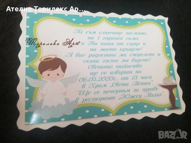 Свежа покана за кръщене на момченце