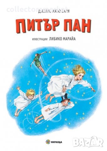 Питър Пан(твърда корица), снимка 1 - Детски книжки - 28454779