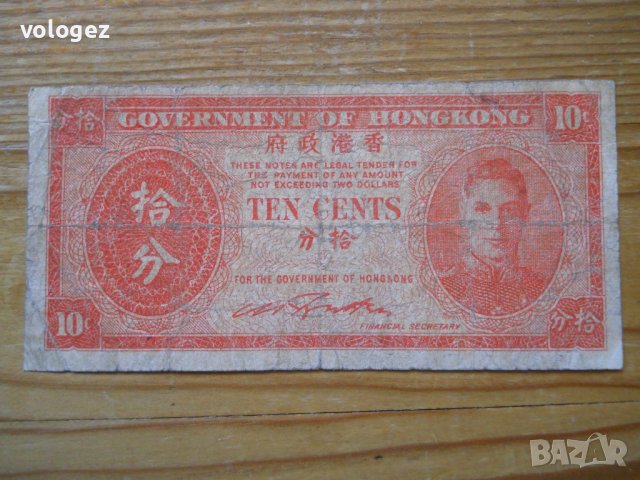 банкноти - Хон Конг, Макао, Тайван, Китай, снимка 5 - Нумизматика и бонистика - 23733944