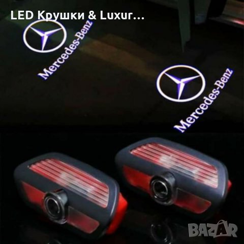 LED Лого Проектор Плафон За:Mercedes-Benz A;B;C;CL;CLC;CLK;E;G;GLA;GL;ML, снимка 8 - Аксесоари и консумативи - 33261626