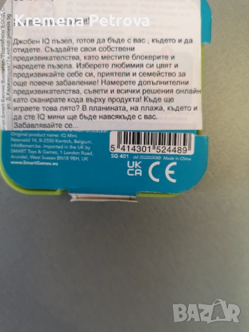 Доставка до СПИДИ АВТОМАТ 2,14€ - Детска игра Smart Games - IQ Mini и други игри на Orchard Toys, снимка 2 - Образователни игри - 53532239