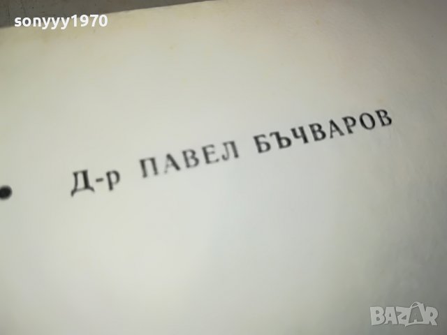 ЛЮБОВ И БРАК-КНИГА 0503231513, снимка 5 - Други - 39892467