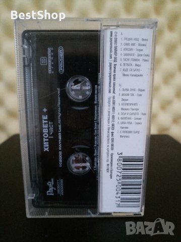 Payner Music Хитовете + - Част 1, снимка 2 - Аудио касети - 27172880