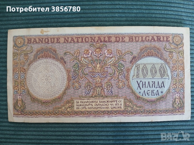 1000 лева 1938 г., снимка 2 - Нумизматика и бонистика - 53473728