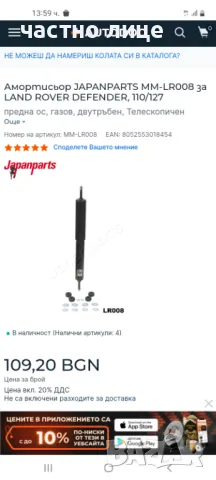 Демпер,успокоител,амортисьор LAND ROVER, снимка 5 - Части - 47727132