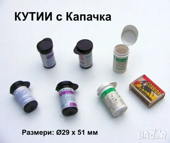 ФЛАКОН 25 мл Пластмасова Непрозрачна Кутия с Капачка тип Буркан Ø29мм Контейнер за Съхранение БАРТЕР