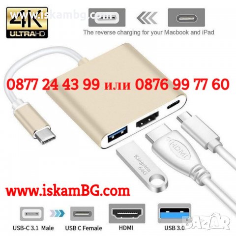 Type-C към HDMI, USB 3.0, Typе-C адаптор - КОД 3835, снимка 2 - Кабели и адаптери - 39596766