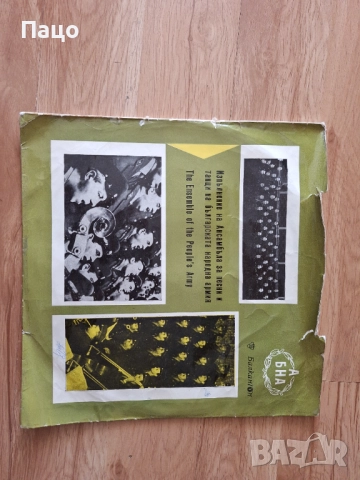 ансамбъл за песни и танци на   българската  народна армия  БНА     БХА 1019, снимка 6 - Грамофонни плочи - 51855554