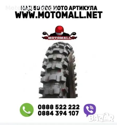 Гума мотокрос крос ендуро скутер 17 18 гуми кросова мото мотор