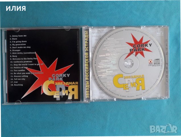 Gorky Park-1999- Best Of (Звёздная Серия)(Hard Rock), снимка 2 - CD дискове - 37933181