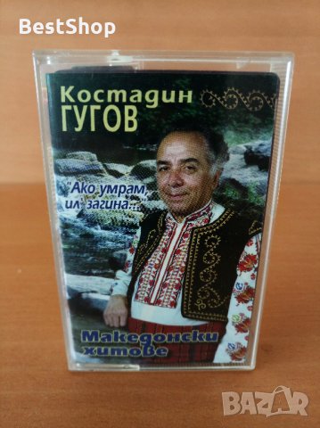 Костадин Гугов - Ако умрам , ил загина ...
