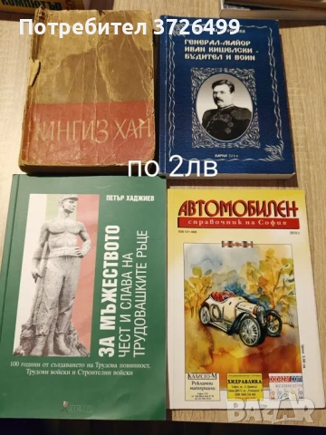 Евтини книги - София, снимка 4 - Други - 52344333