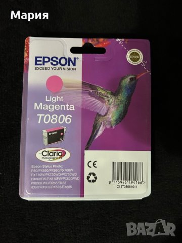 Мастилена касета Epsom T0806