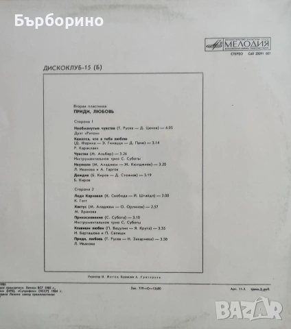 АББА,Диско,Адриано Челентано,Ал Бано и Ромина, снимка 4 - Грамофонни плочи - 53003755