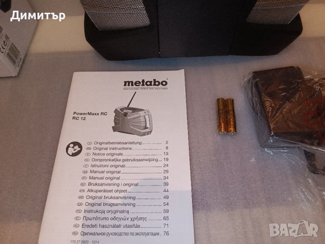 Metabo PowerMaxx RC ново акумулаторно радио, снимка 8 - Други инструменти - 39520944