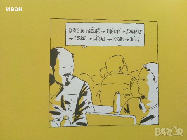 Френски комикс Zaï zaï zaï zaï - От Fabcaro, снимка 10 - Списания и комикси - 28590551