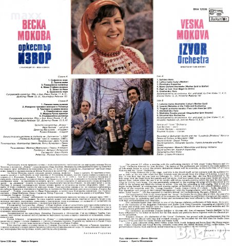 Грамофонна плоча Веска Мокова ВНА 12036, снимка 2 - Грамофонни плочи - 28375464