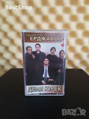 Оркестър Ерджанлар - Дели юрек