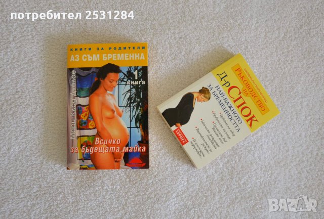 Нова книга "Аз съм бременна" , снимка 2 - Други - 28836771