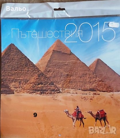 За колекционери – Чисто нов, неизползван, неразопакован, стар фото-календар, снимка 13 - Колекции - 43132415