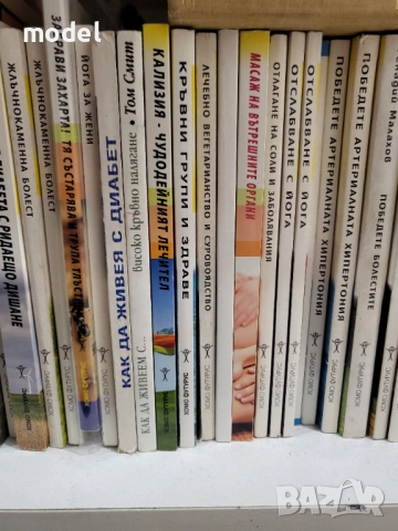 Книги за лечение, хранене, здраве, йога, масаж, рецепти, билки, болести, гладуване, медицина, снимка 3 - Други - 49484525