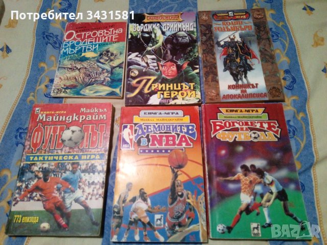 Книги-игри от 90-те години, снимка 1 - Детски книжки - 37287005