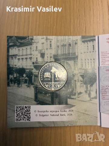 125 години електрически трамвай в България, снимка 2 - Нумизматика и бонистика - 53455460