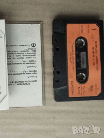 Програми от книгата Домашен компютър Правец -8Д, снимка 4 - Други ценни предмети - 26573792