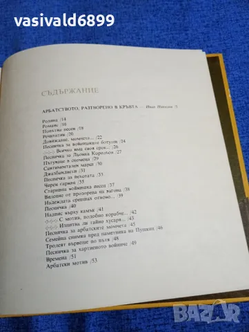 "Поети с китара - Булат Окуджава", снимка 7 - Художествена литература - 50025899
