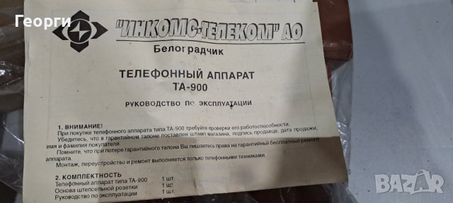 Ретро домашен телефон, снимка 2 - Колекции - 43135542