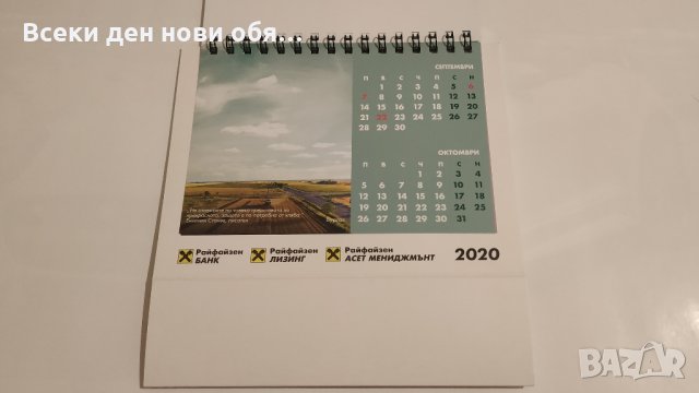 Райфайзенбанк 2020 - настолен календар, снимка 6 - Ученически пособия, канцеларски материали - 32418691