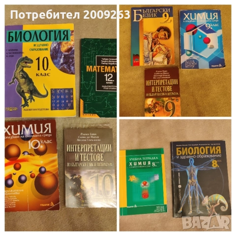 Учебници по природни науки, снимка 1