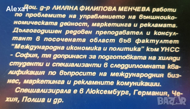 " Рекламни комуникации в международния бизнес ", снимка 5 - Учебници, учебни тетрадки - 53287450