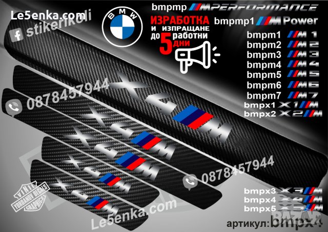 ПРАГОВЕ карбон BMW M фолио стикери надписи, снимка 13 - Аксесоари и консумативи - 44003852