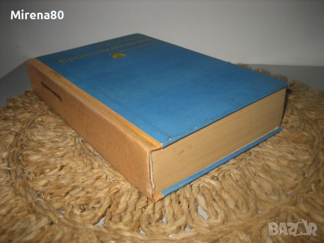 Криминалистика - Иван Вакарелски, снимка 2 - Специализирана литература - 53541134