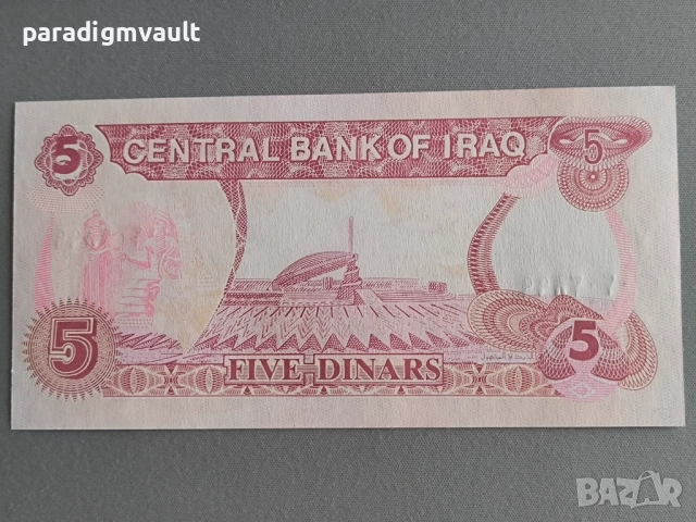 Банкнота - Ирак - 5 динара UNC | 1992г., снимка 2 - Нумизматика и бонистика - 51527673