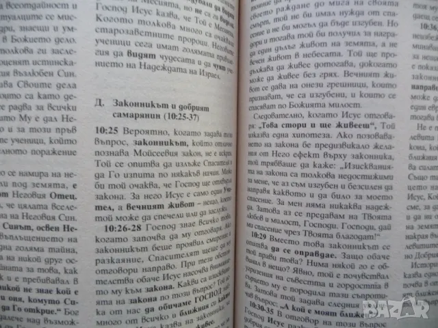 Коментар на Новия завет Уилиям МакДоналд Матей Йоан Господ, снимка 2 - Специализирана литература - 48614446