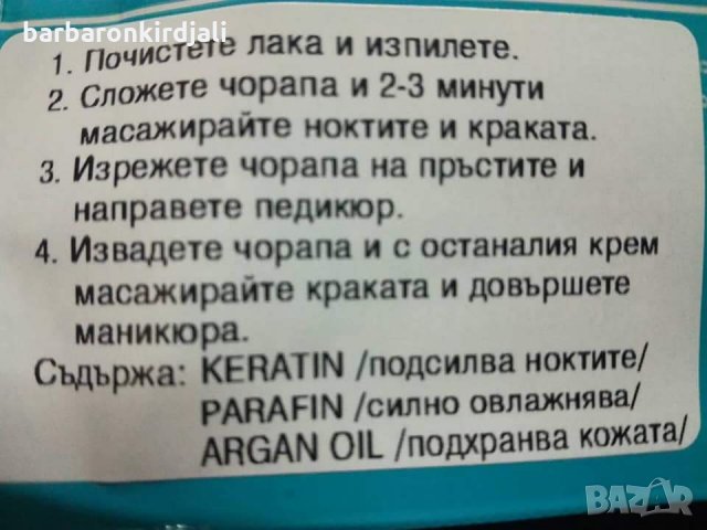 Промоция Нова терапия за ръце и крака 3 в 1, снимка 7 - Продукти за маникюр - 27467657